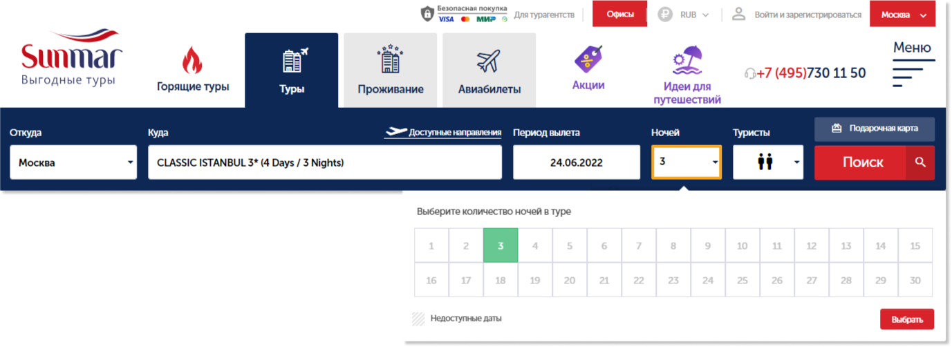как забронировать дату вылета экскурсионного тура в стамбул