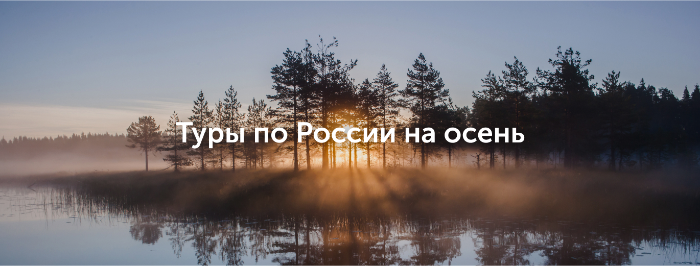 Куда поехать отдохнуть в России в ноябре праздники 2022