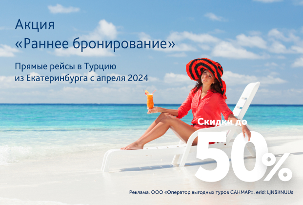 Тур в турцию из екатеринбурга 2024 октябрь