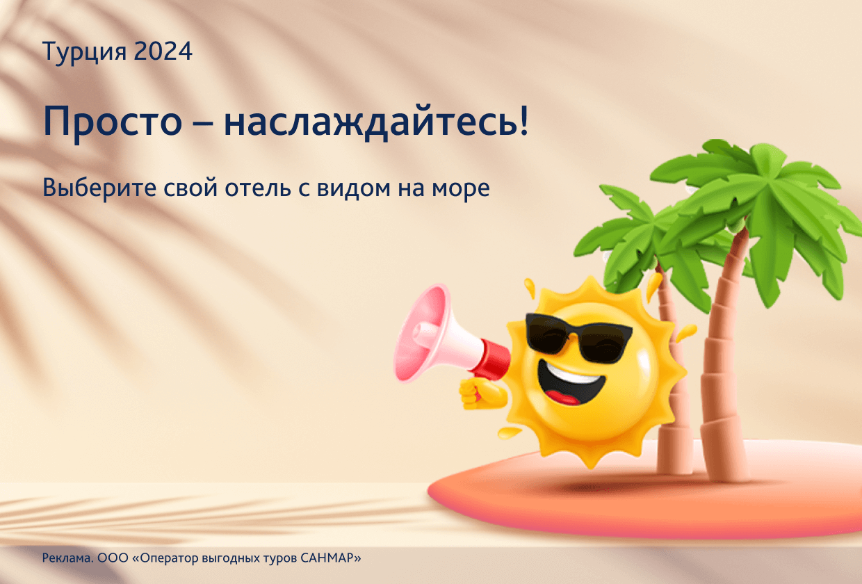 Купить туры из Новосибирска - подборка туров на официальном сайте Sunmar