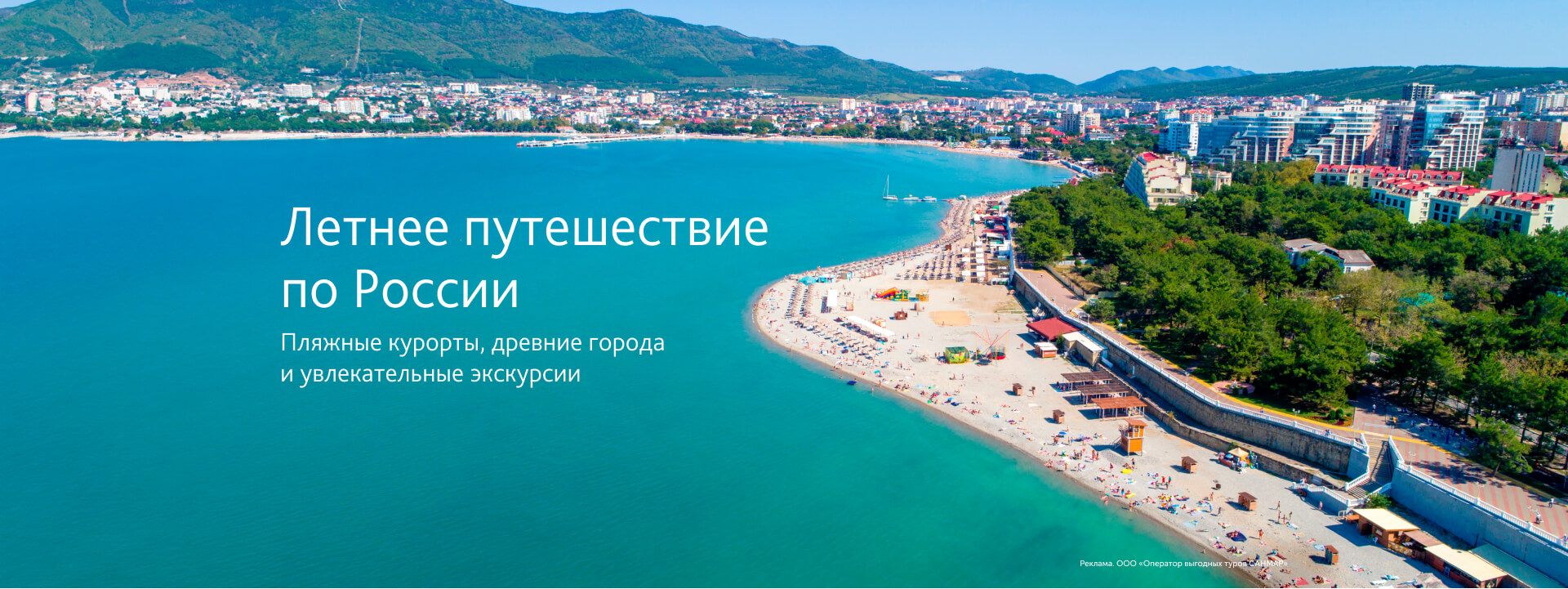 Официальный сайт Sunmar – туроператор выгодных туров. Низкие цены и ...